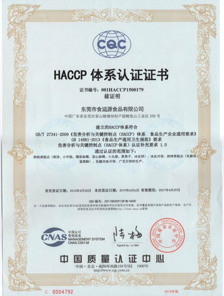 HACCP认证